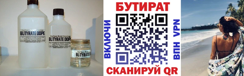 БУТИРАТ 1.4BDO  darknet состав  Муром 